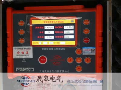 SHSG9200
