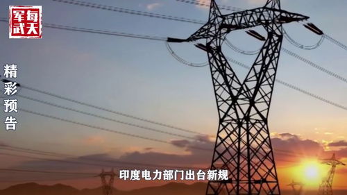印度要求禁止中国电力设备,那东西能远程瘫痪印度电网