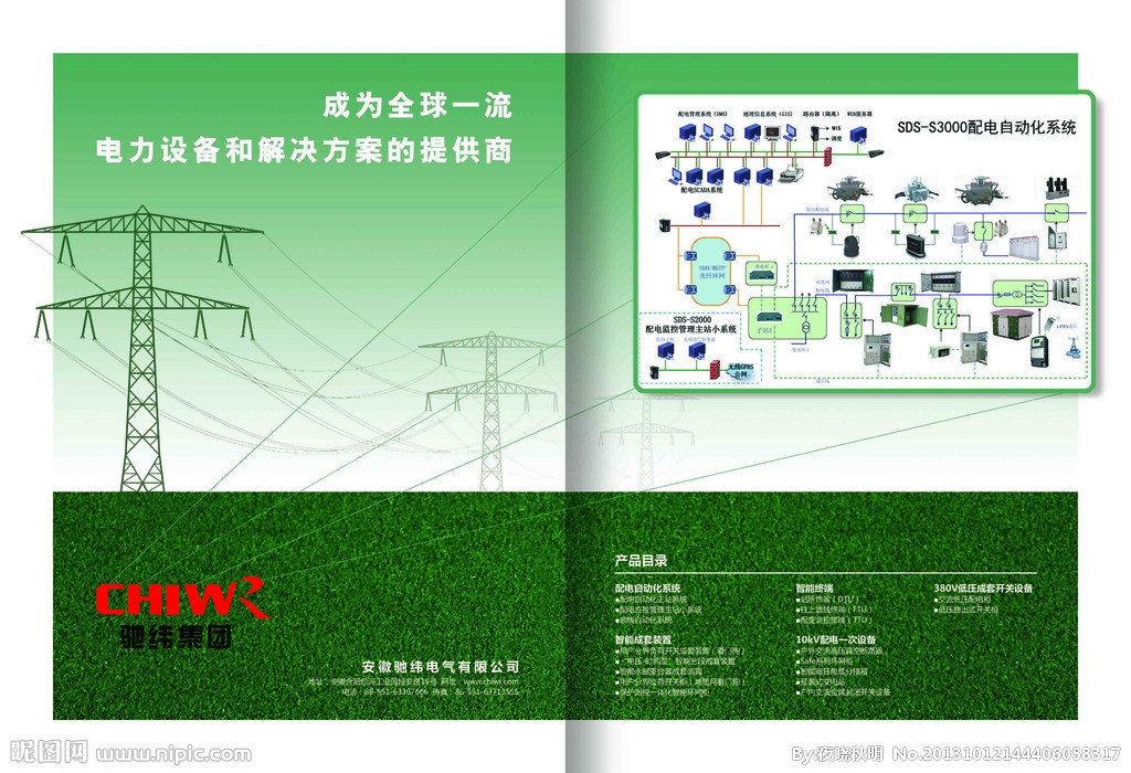 电力电气公司画册图片